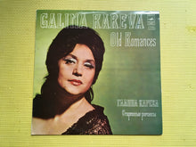 Load image into Gallery viewer, Galina Kareva / Галина Карева Old Romances / Старинные Романсы LP Melodiya Records Stereo CM04519-20