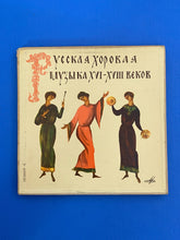 Load image into Gallery viewer, Russian Choral Music Of 16th-18th Centuries 3 LP Box Set Melodiya