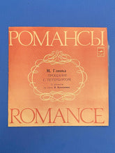 Load image into Gallery viewer, Glinka / Глинка Farewell To Petersburg Прощание с Петербургом / 12 Romances To The World Of N Kukolnik Melodiya LP С 10-07805-06 1976