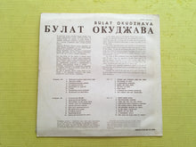 Load image into Gallery viewer, Булат Окуджава Bulat Okudzhava BAN 14473
