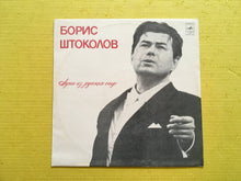 Load image into Gallery viewer, Boris Shtokolov Борис Штоколов LP Melodiya Records Stereo 33 C10-07349-50
