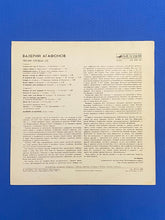 Load image into Gallery viewer, Песни сердца 2 / Songs Of The Heart 2 Melody Sings Valery Agafonov LP Melodiya Records
