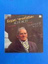 Load image into Gallery viewer, Boris Chichibabin Poems Bell May We Get To Read A Word Of Truth In Russian! Melodiya Records
