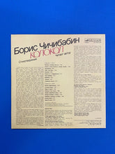 Load image into Gallery viewer, Boris Chichibabin Poems Bell May We Get To Read A Word Of Truth In Russian! Melodiya Records
