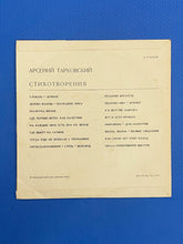 Load image into Gallery viewer, Арсений Тарковский / Arseny Tarkovsky Poems / Стихотворения Read By The Author EP
