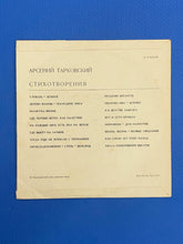 Load image into Gallery viewer, Арсений Тарковский / Arseny Tarkovsky Poems / Стихотворения Read By The Author EP
