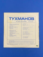 Load image into Gallery viewer, David Tukhmanov / Давид Тухманов On My Memory's Wave / По волне моей памяти Мелодия Melodiya Records
